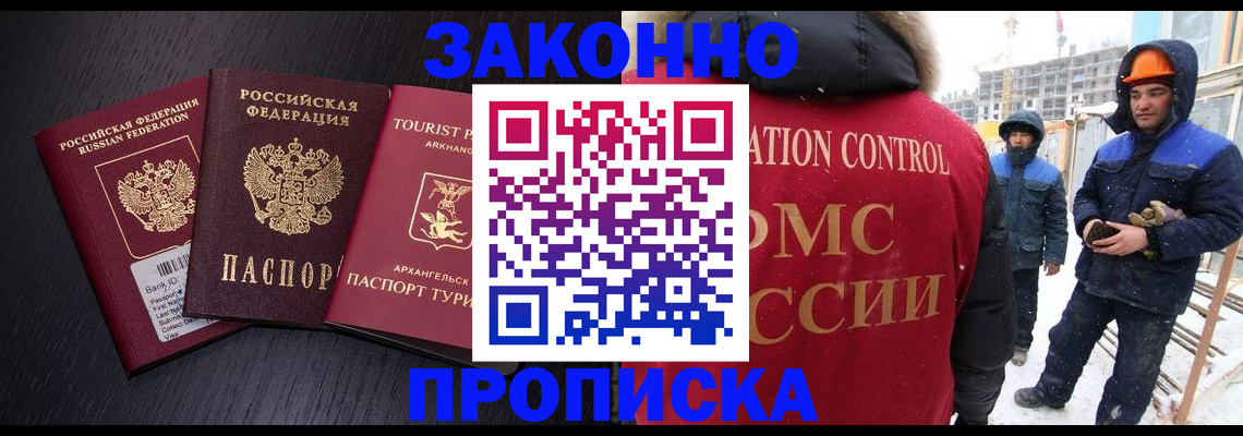 прописка законно в Димитровграде
